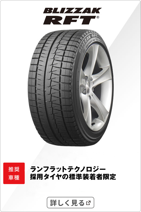 BLIZZAK RFT
