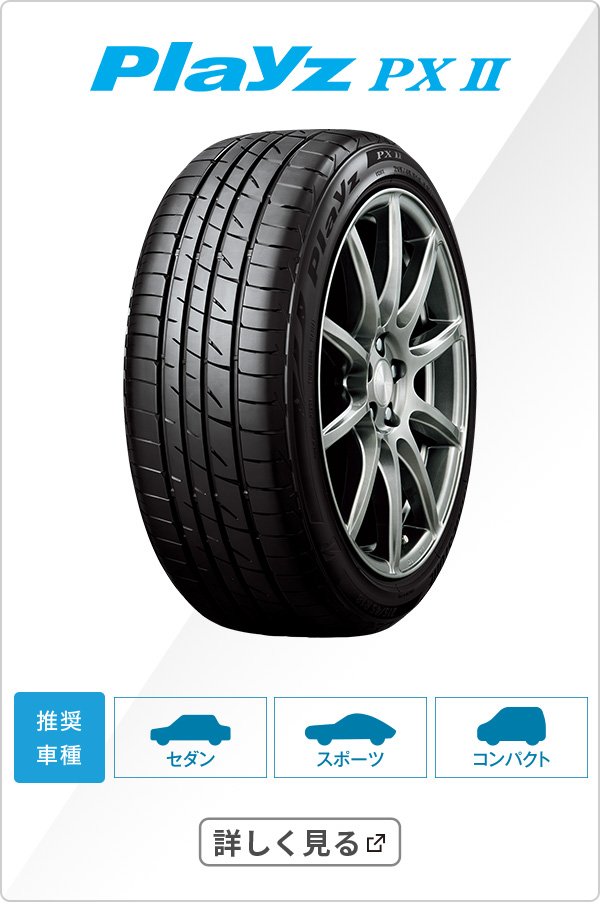 Playz PX-Ⅱ