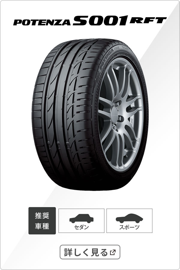POTENZA S001 rft