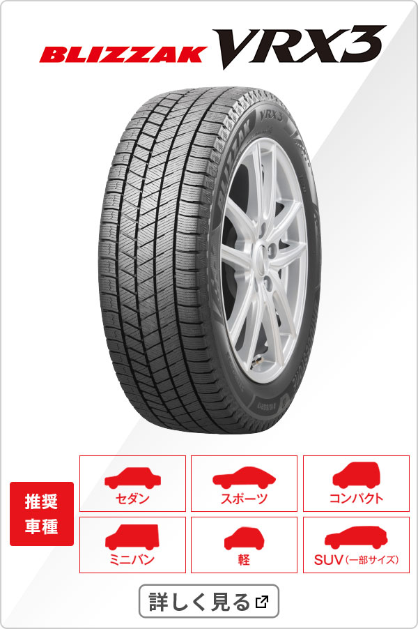 BLIZZAK VRX3