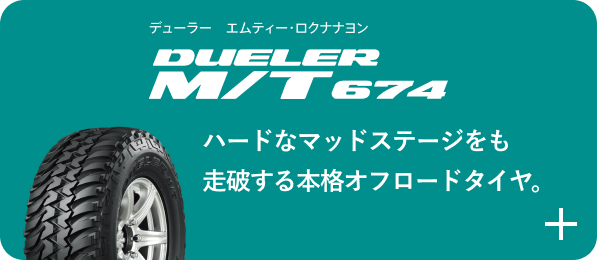 DUELER M/T 674