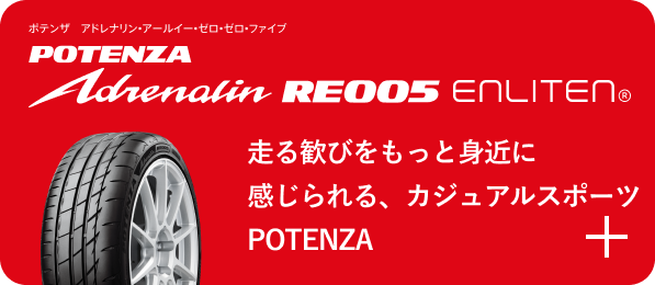 POTENZA Adrenalin RE005