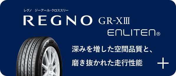 REGNO GR-XⅢ